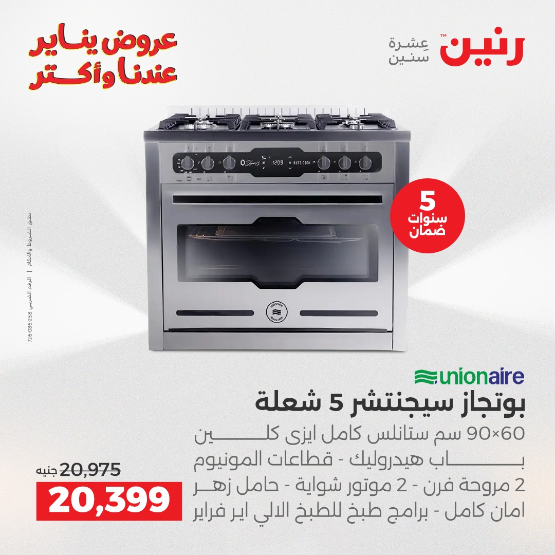 raneen offers from 25dec to 27dec 2025 عروض رنين من 25 ديسمبر حتى 27 ديسمبر 2025 صفحة رقم 32